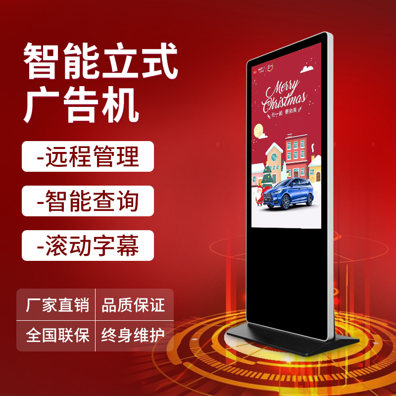 高清落地式廣告機 高清落地式廣告機