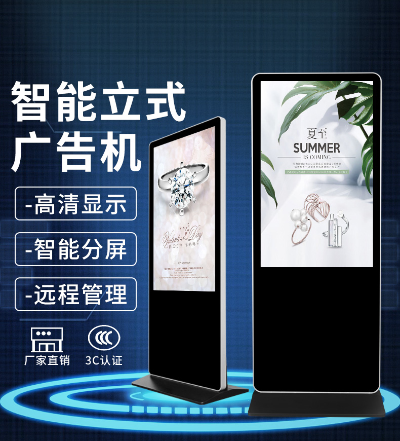 高清落地式廣告機 高清落地式廣告機